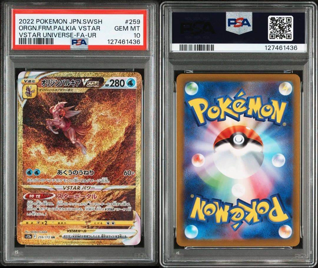 【PSA10】オリジンパルキア【PSA10】オリジンディアルガ