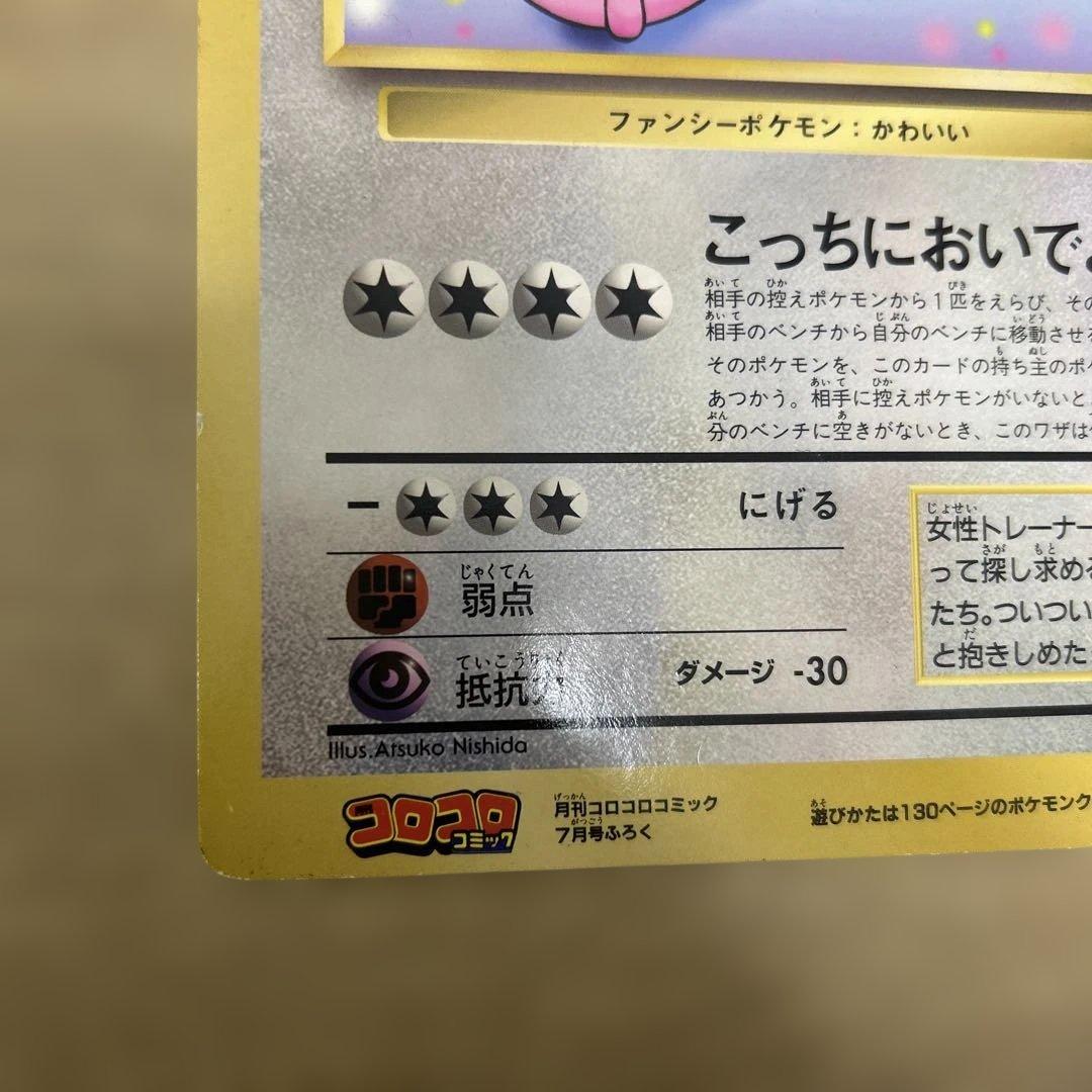 ピカチュウとプリンとピッピ スペシャルジャンボカード コロコロ