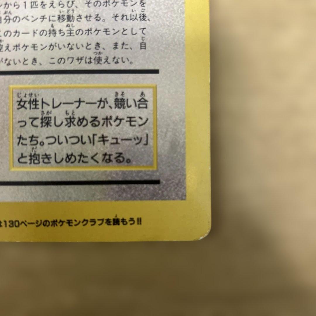 ピカチュウとプリンとピッピ スペシャルジャンボカード コロコロ
