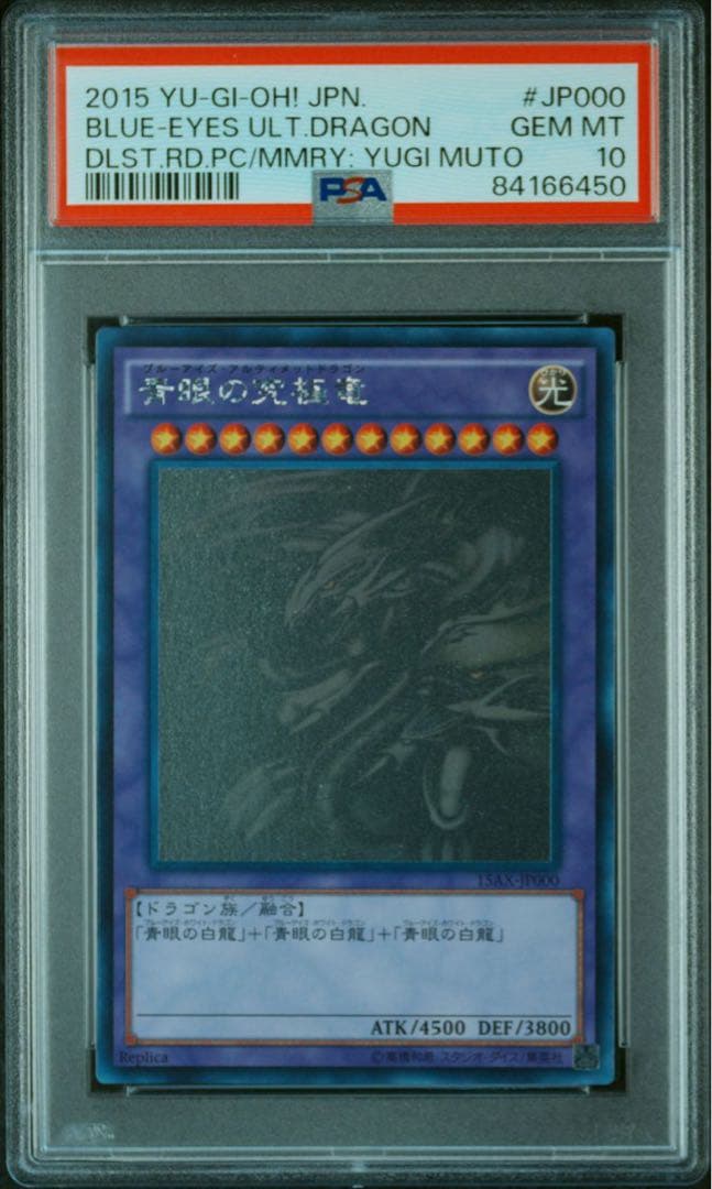 最安値 遊戯王 PSA10 青眼の究極竜 ホロ ホログラフィック - メルカリ