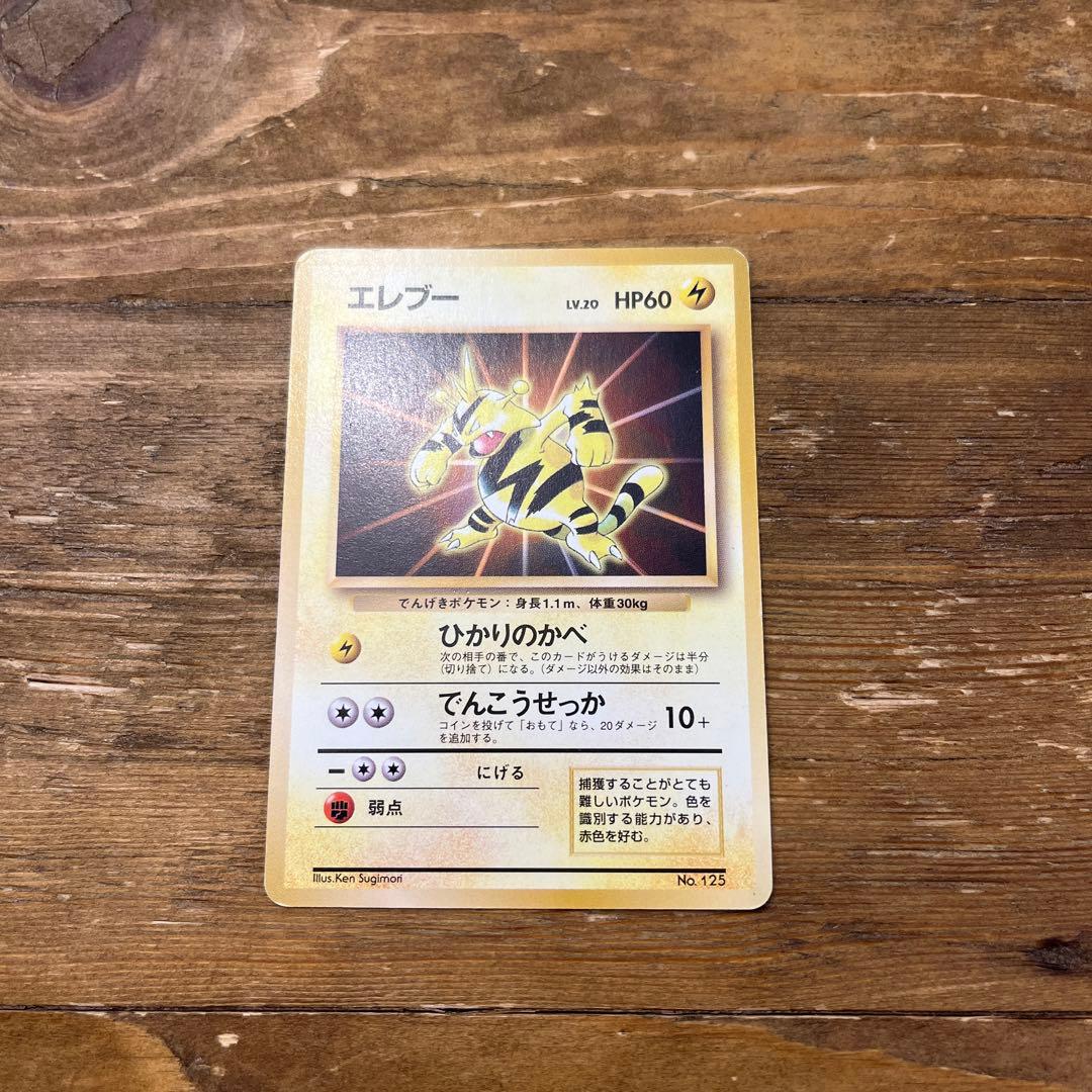 ポケモンカード 旧裏 初版 エレブー マークなし - メルカリ