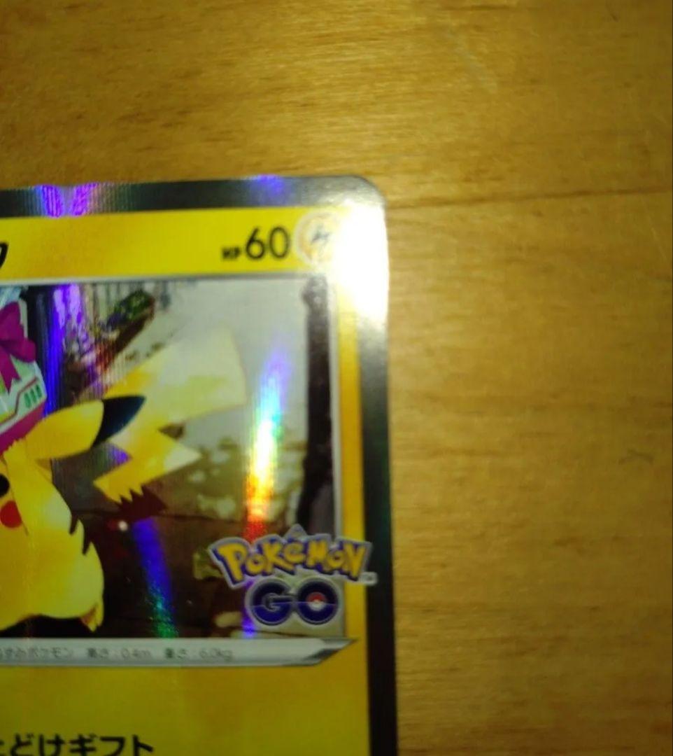 おとどけギフトピカチュウ