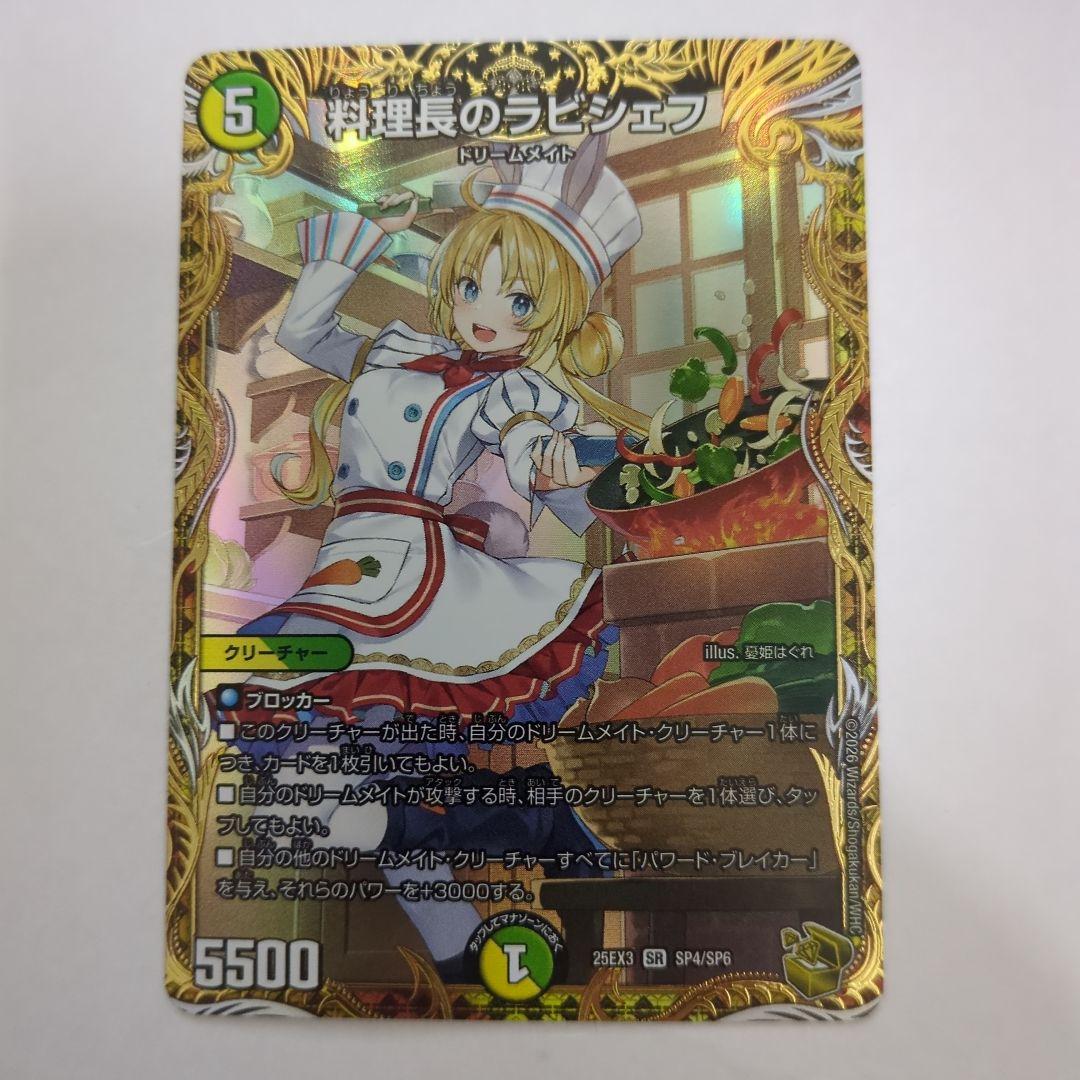 デュエマ 料理長のラビシェフ 金トレジャー - メルカリ