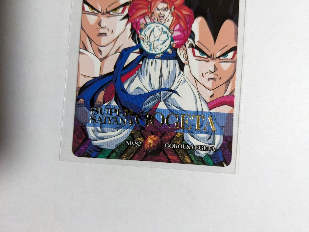 ドラゴンボール　カードダス　超サイヤ人4　ゴジータ　82