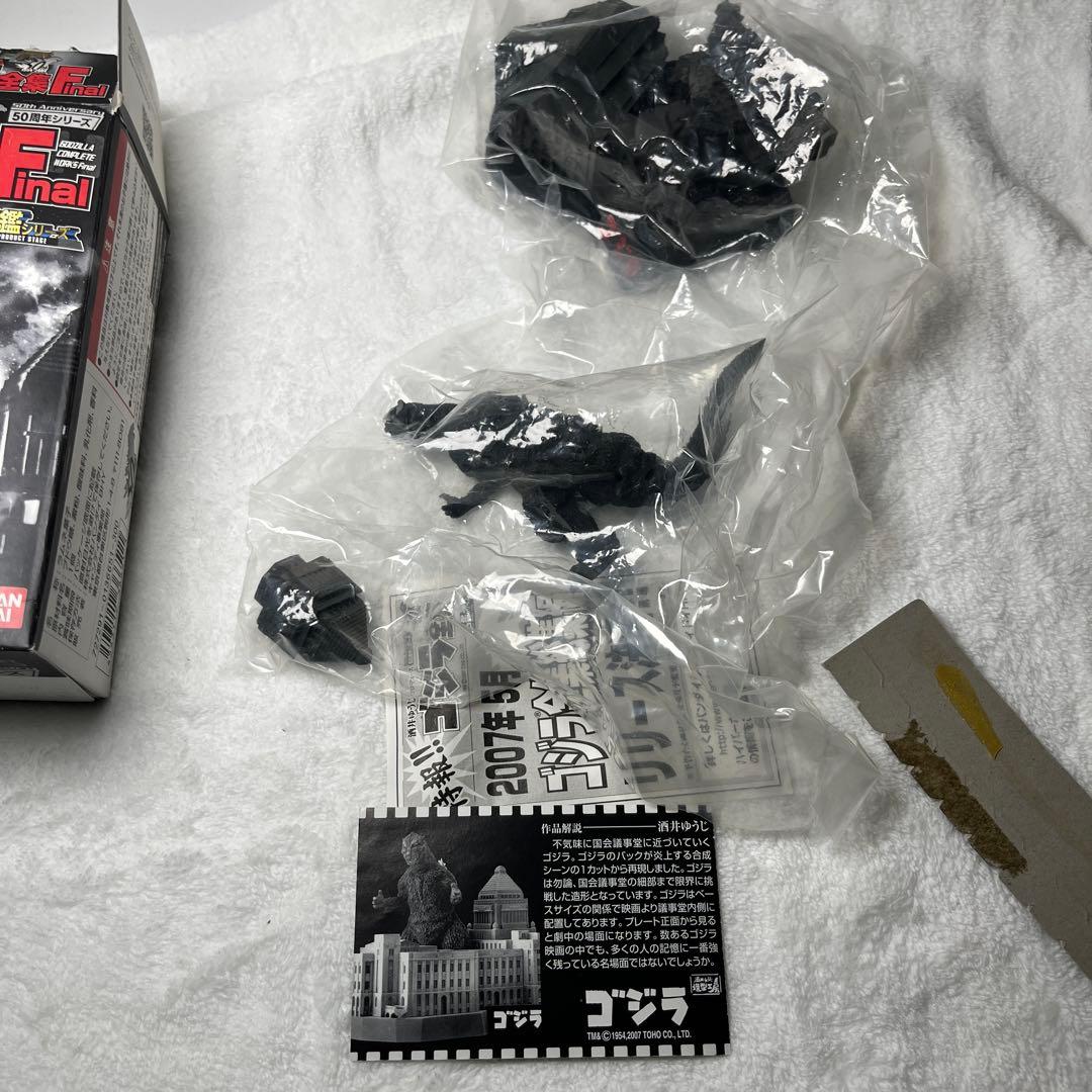 【希少】名鑑シリーズ　ゴジラ　全集Ｆｉｎａｌ　未開封コンプ全８種セット