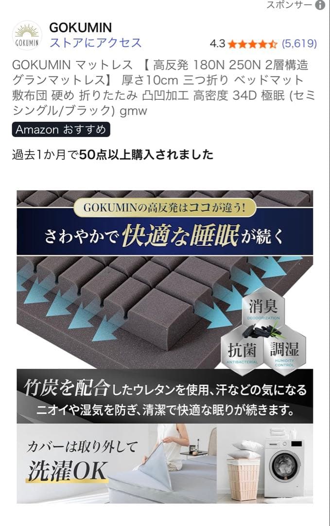 gokumin セミシングルノンスプリングマットレス