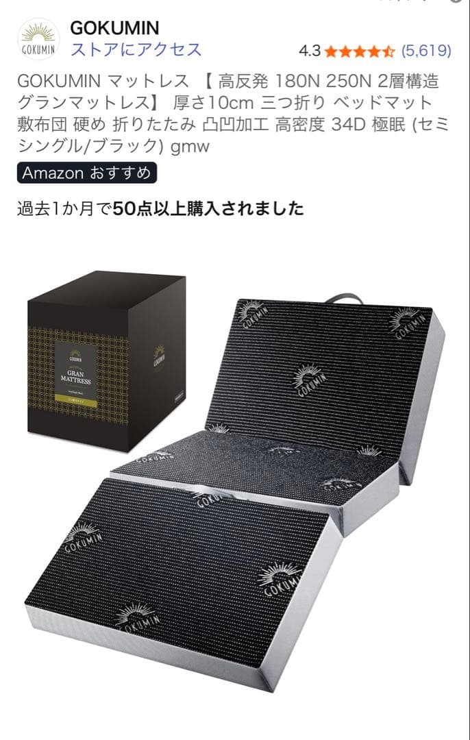 gokumin セミシングルノンスプリングマットレス
