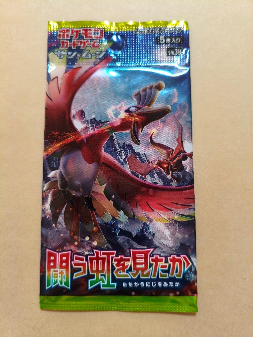 ポケモンカード サン＆ムーン 闘う虹を見たか 初回生産版 未開封