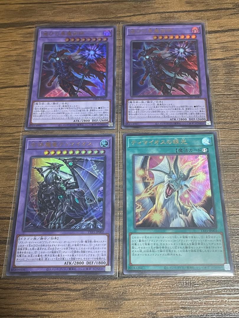 遊戯王 滅びの黒魔術師/ティマイオスの眼光 セット - メルカリ