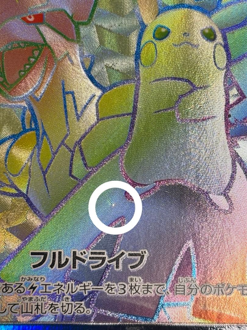 ピカチュウ＆ゼクロムGX HR 112/095