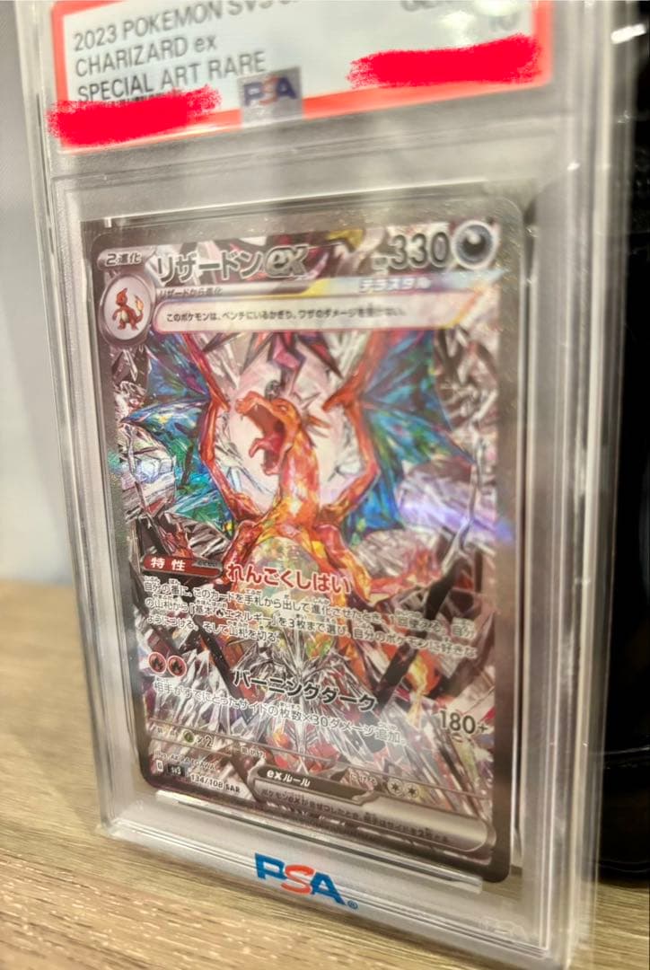 ポケモンカードリザードンex SAR SV3 黒炎の支配者 PSA10 - メルカリ