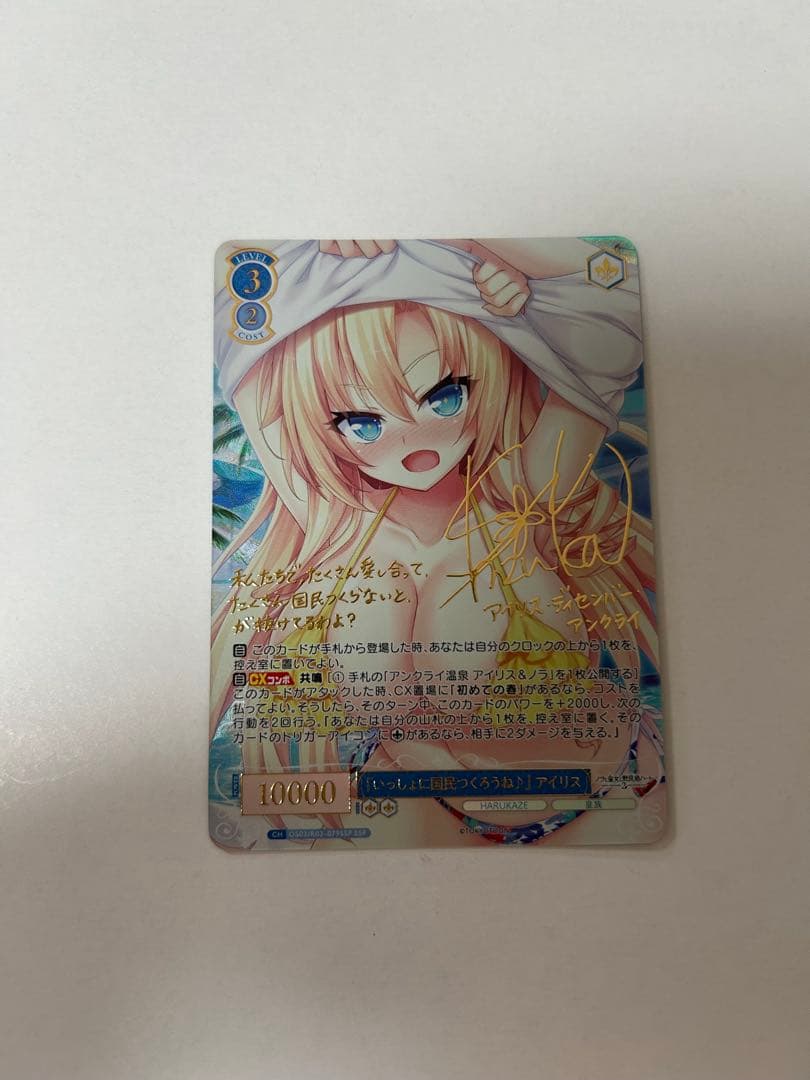 【WSR】『いっしょに国民つくろうね♪』 アイリス(サイン+箔押し)【SSP】 WSR】『いっしょに国民つくろうね♪』 アイリス(サイン+箔押し)【SSP