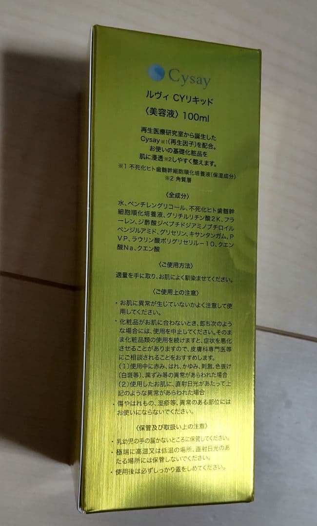 REVI ルヴィ CYリキッド　100ml  新品未開封