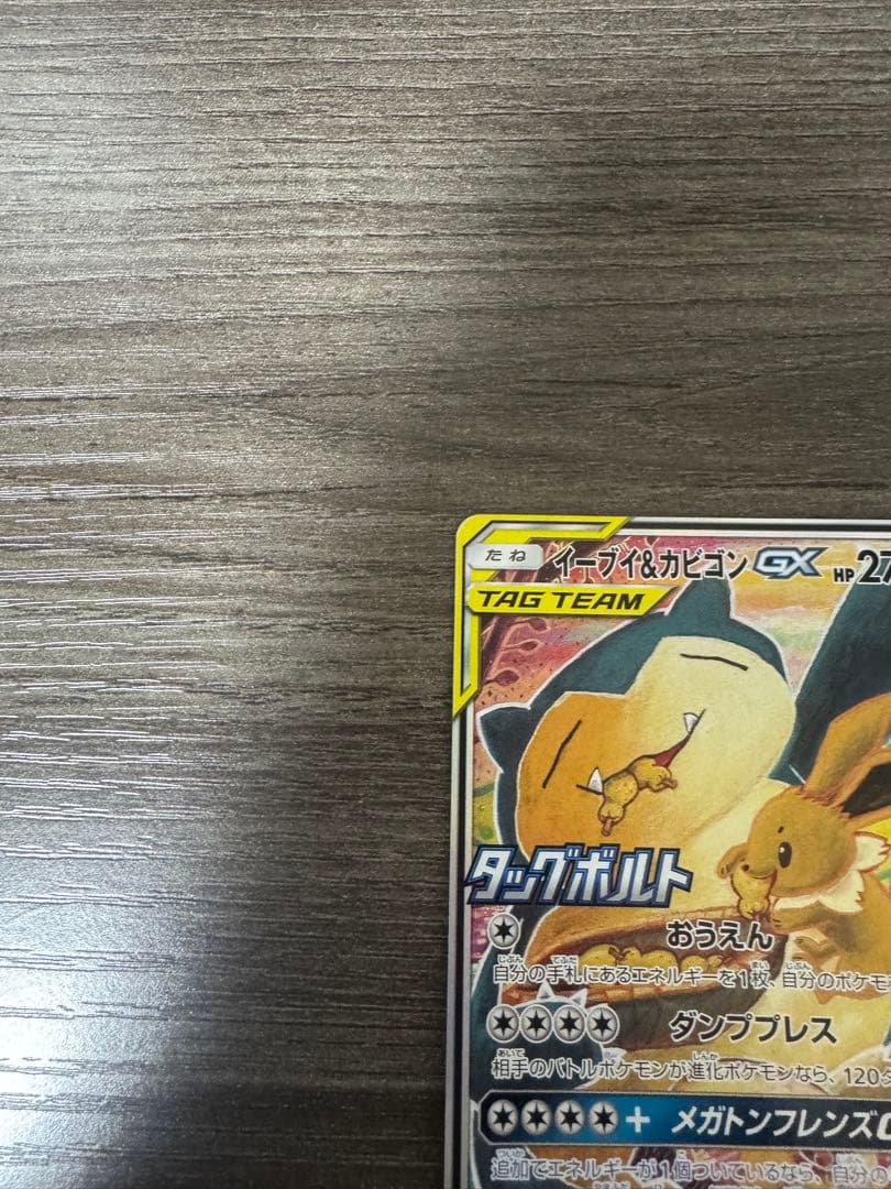 状態良 イーブイ&カビゴンgx sa プロモ - メルカリ
