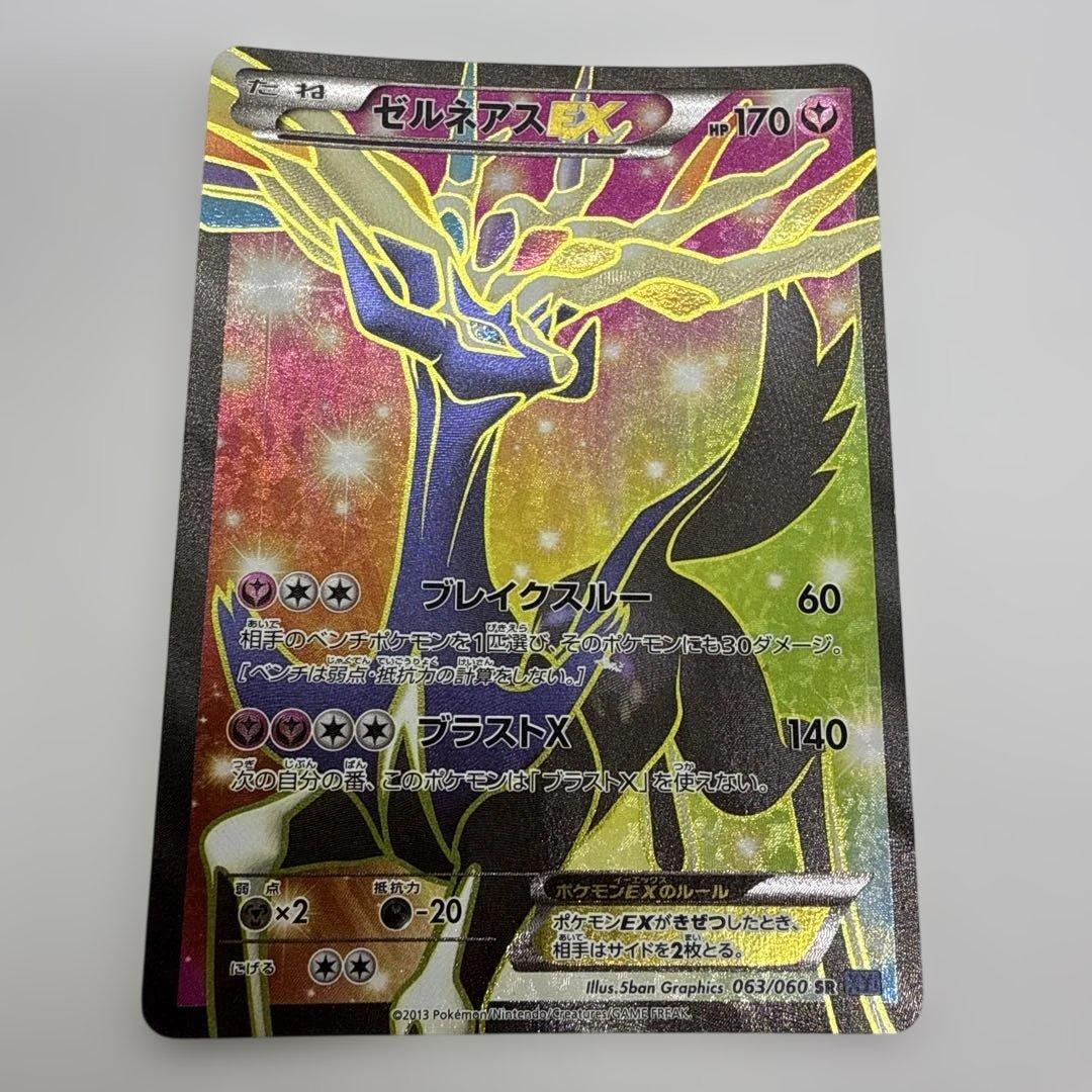 ゼルネアスEX SR XY1 コレクションX 063/060 - メルカリ