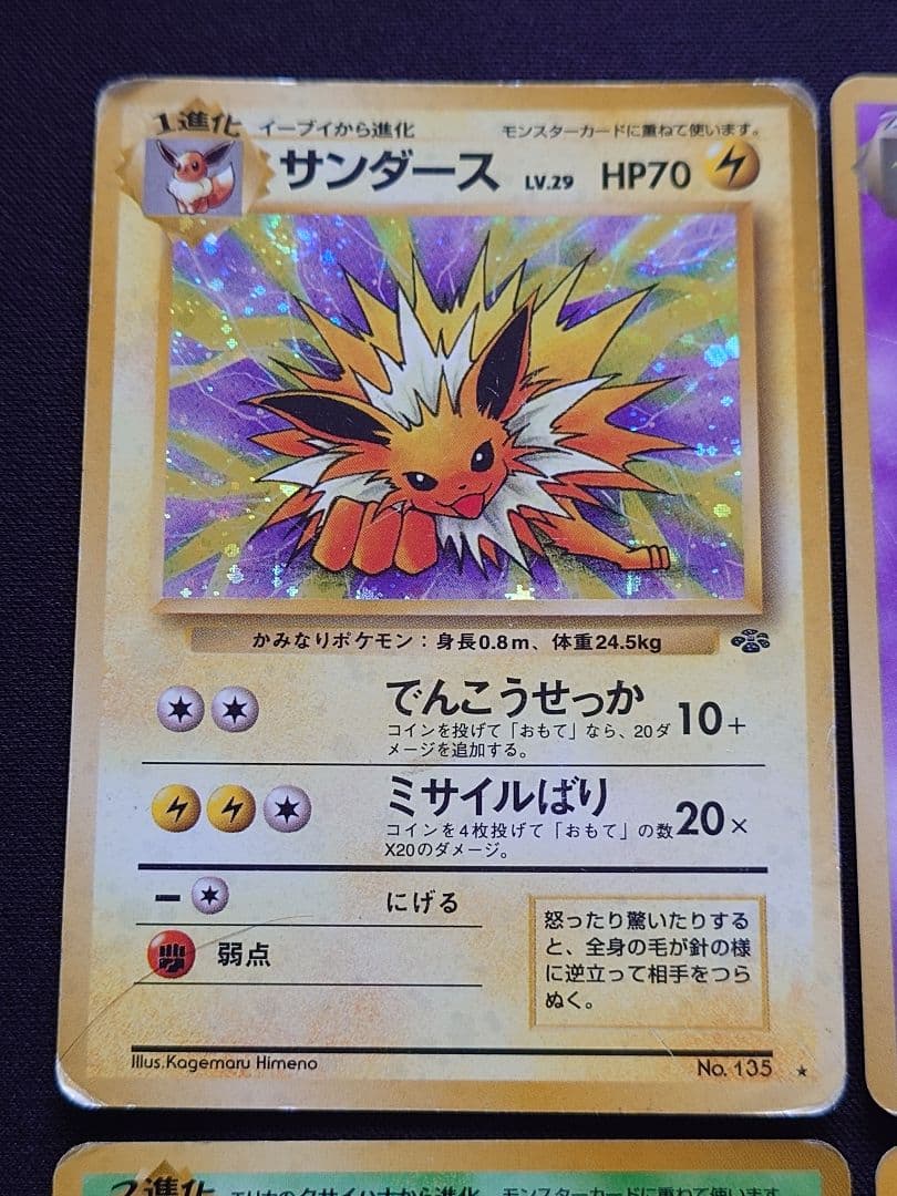 サンダース わるいフーディン エリカのラフレシア 旧裏 - メルカリ