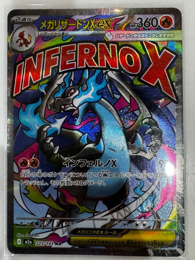 メガリザードンXex MA [M2a 223/193]MEGAドリームex - メルカリ