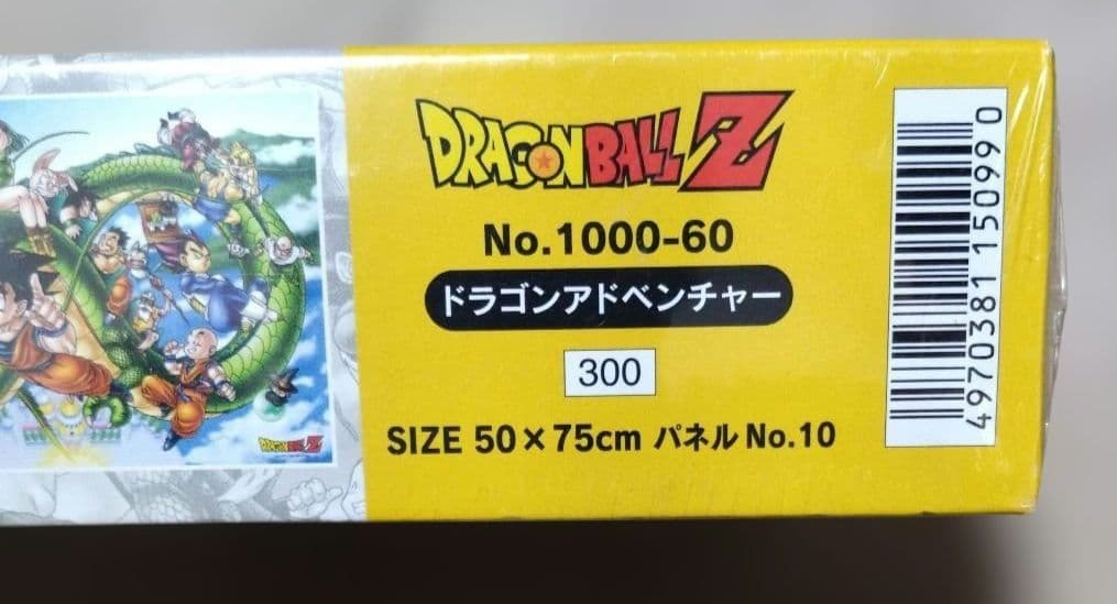 希少•未開封】DRAGONBALL Z ドラゴンアドベンチャー 1000ピース - メルカリ
