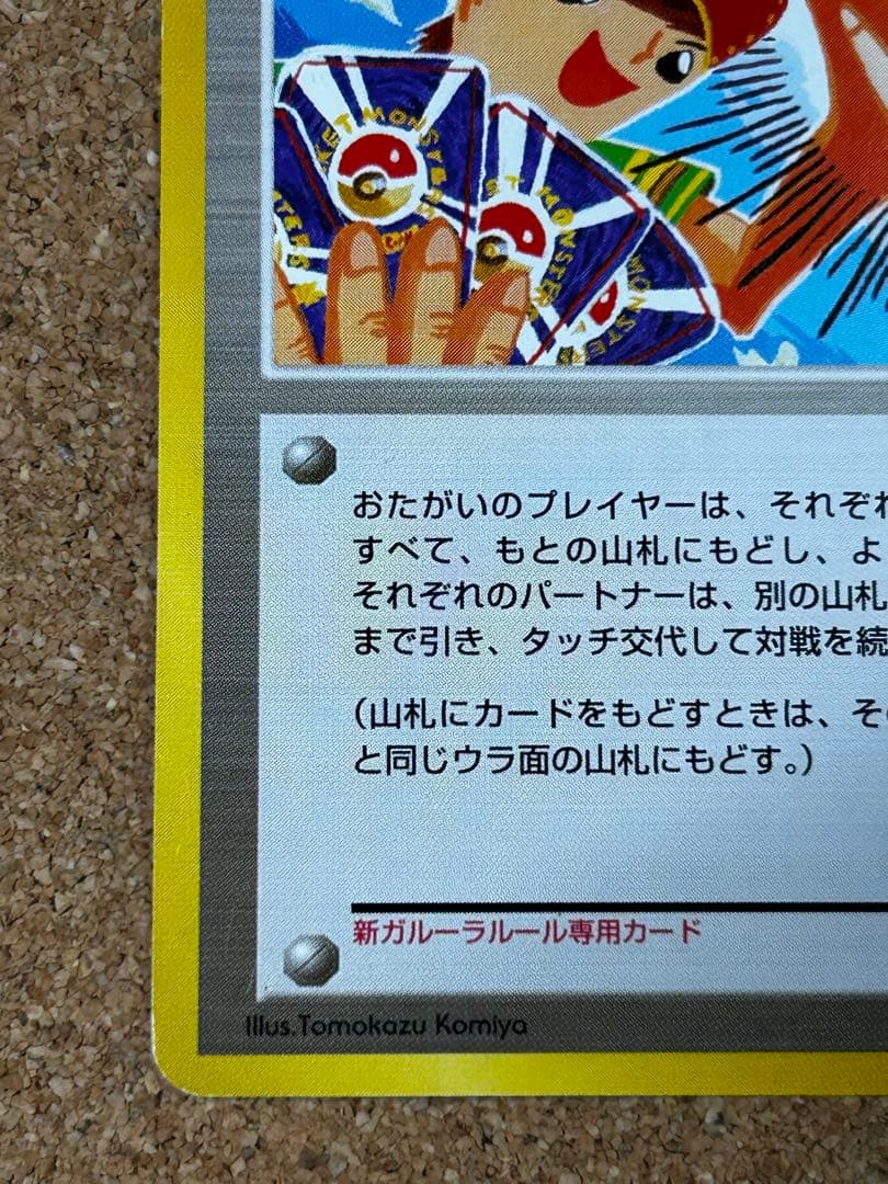 タッチ世代交代！_新ガルーラルール専用カード PROMO 第2世代（☆neo・…