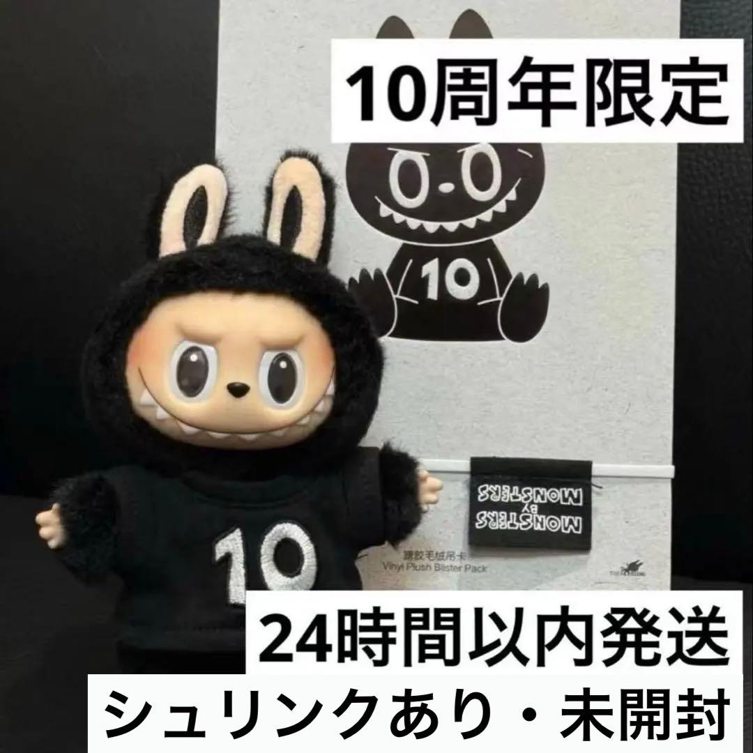 THE MONSTERS LABUBU 10周年記念展限定ラブブ - メルカリ