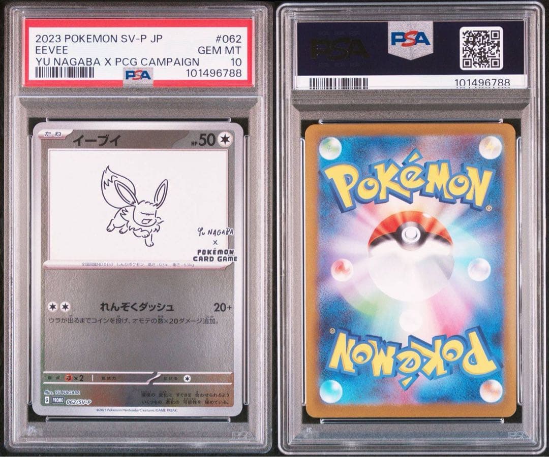 YU NAGABA ブイズ9種＋ピカチュウ プロモ PSA10 10連番 - メルカリ