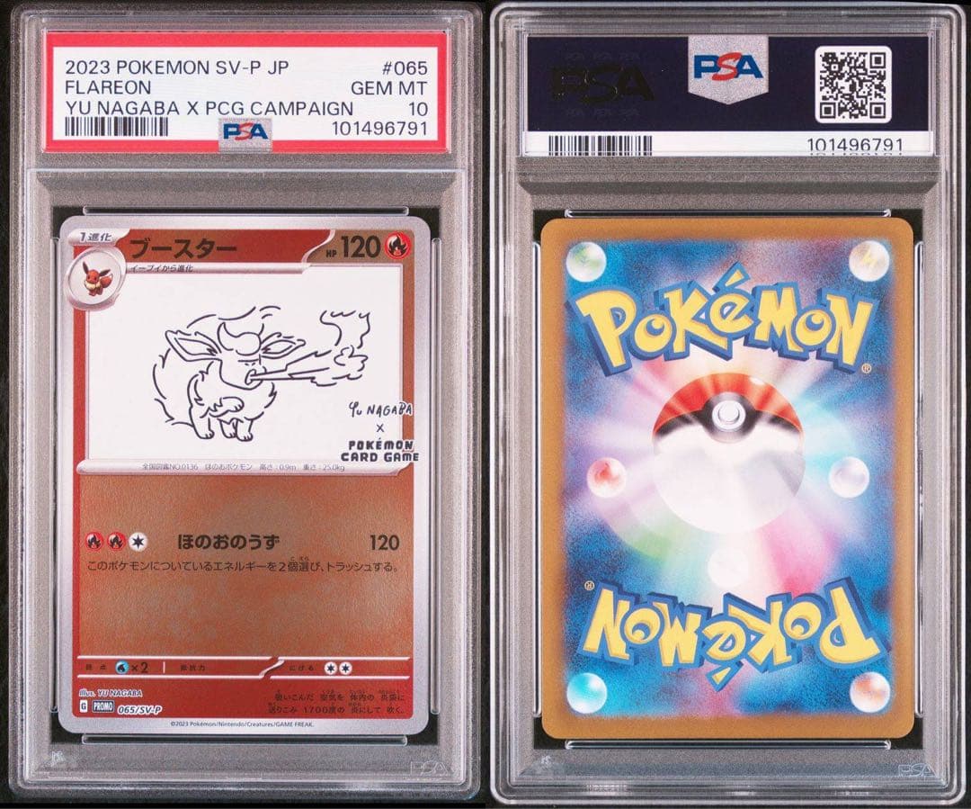 YU NAGABA ブイズ9種＋ピカチュウ プロモ PSA10 10連番 - メルカリ