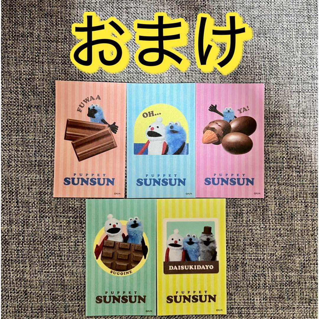 一番くじ　パペットスンスン　29種セミコンプリート