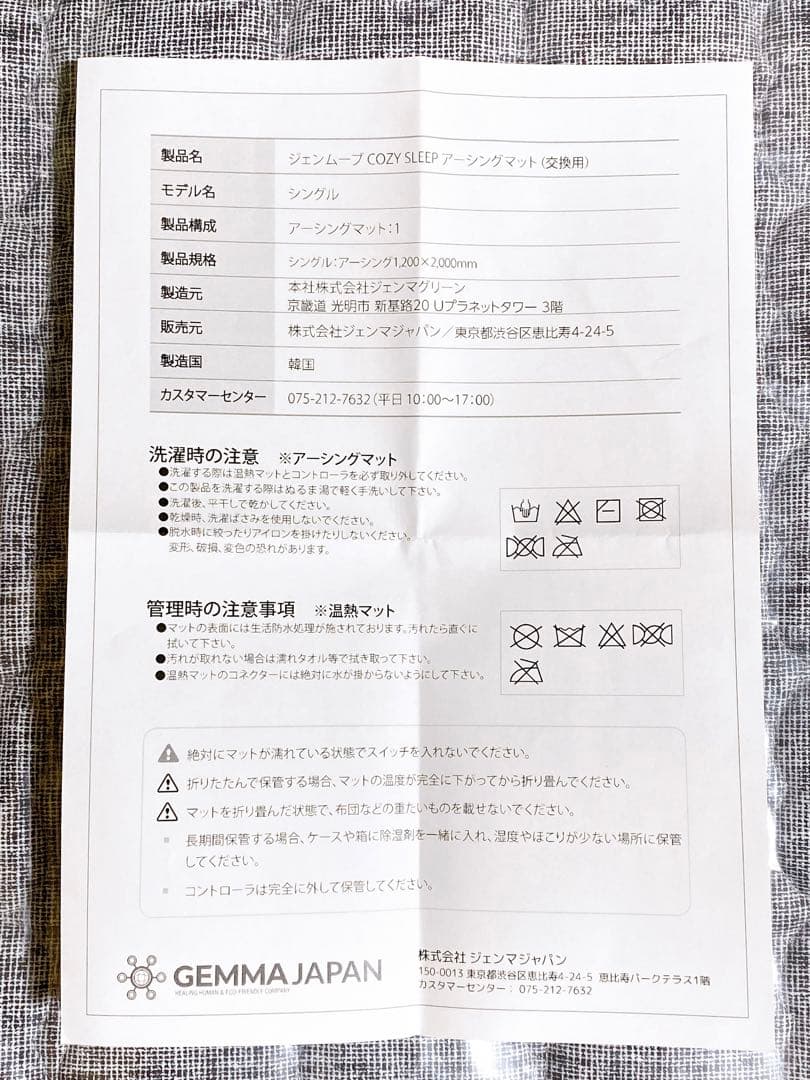 【新品未使用】ジェンマ　アーシングマットＳ交換用　1枚