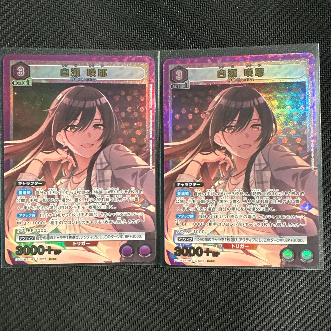 ユニオンアリーナ シャニマス 白瀬咲耶 PcSR 2枚セット - メルカリ