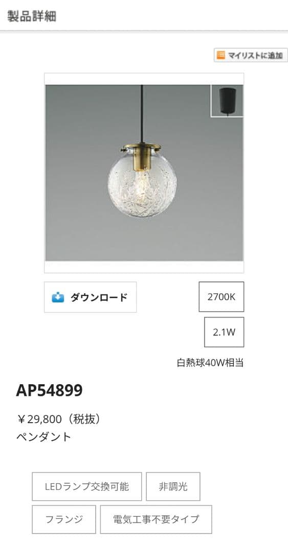 KOIZUMI コイズミ ペンダントライト