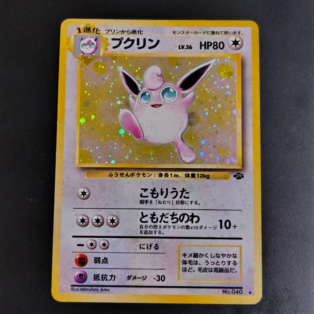 ポケモンカード プクリン LV.36 HP80 - メルカリ