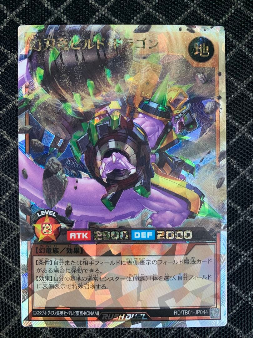 遊戯王幻刃竜ビルドドラゴンオーバーラッシュラッシュデュエル