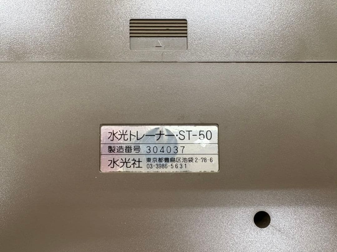 水光社 水光トレーナー ST50 詩吟コンダクター