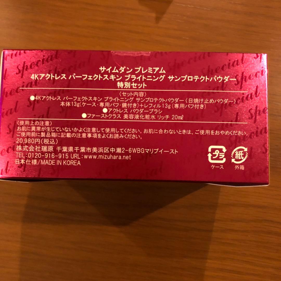 SAIMDANG プレミアムサンプロテクトパウダー 13g 特別セット