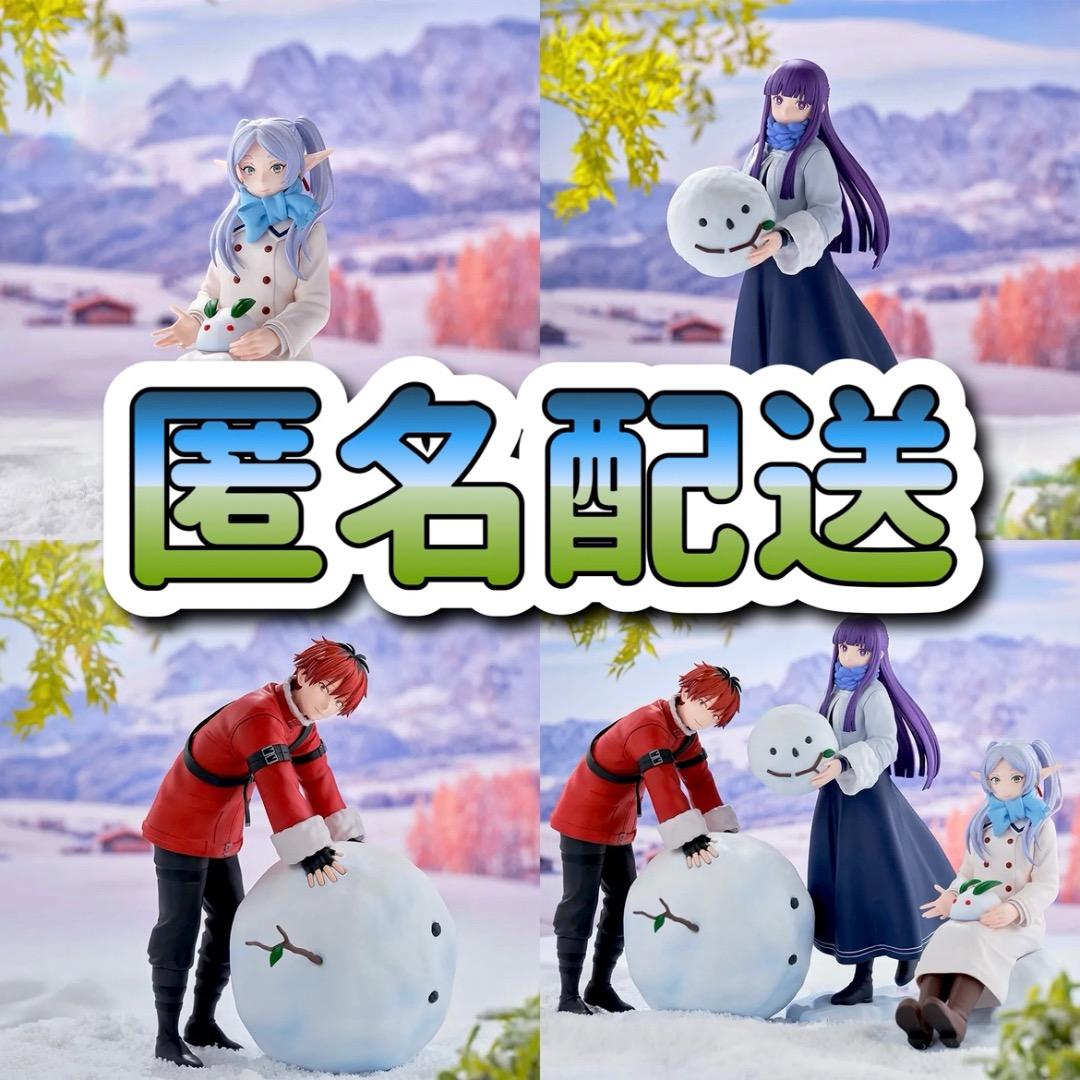 葬送のフリーレン 雪遊び 3体セット フリーレン フェルン シュタルク