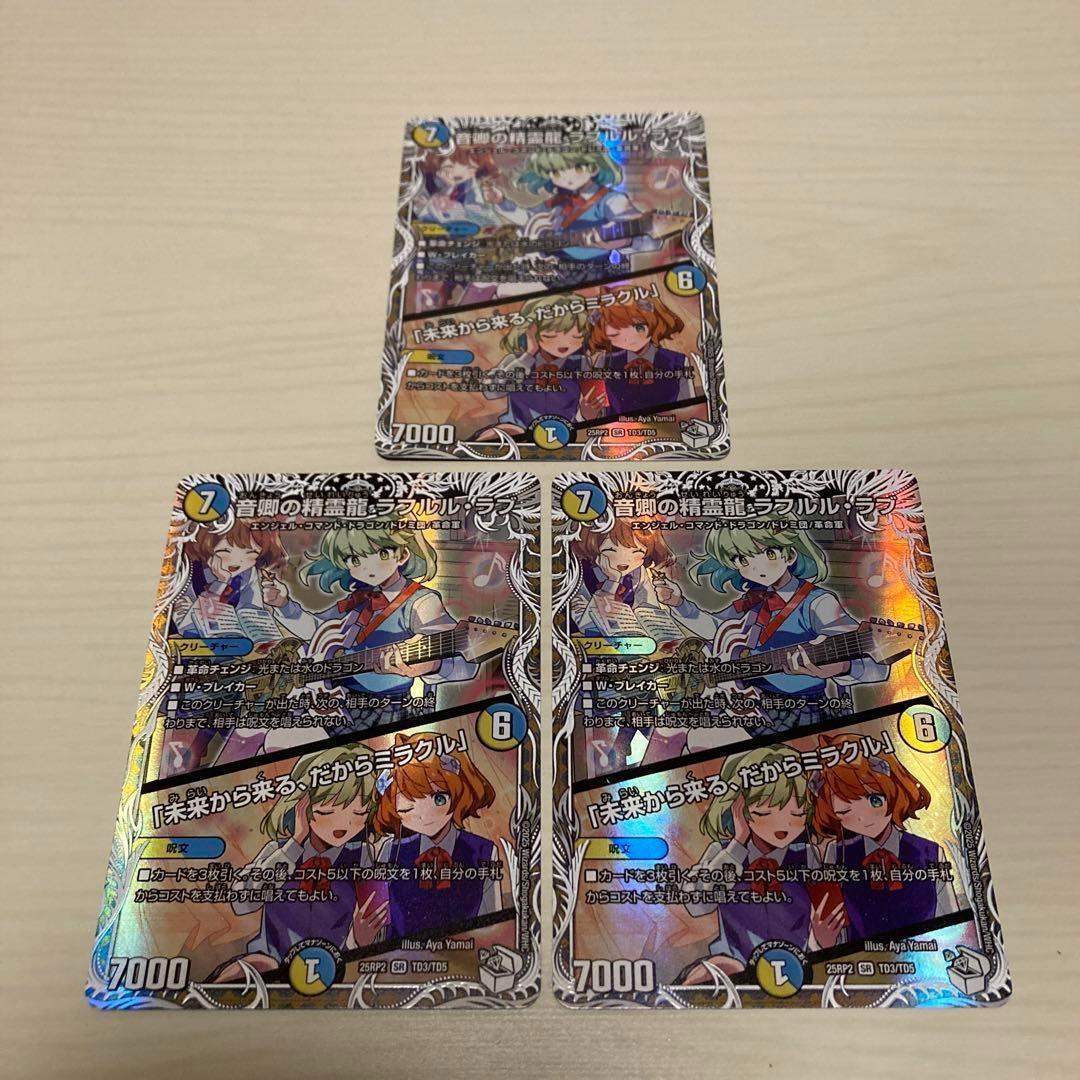 音郷の精霊龍 ラフルルラブ キャラプレミアムトレジャー ドラゴン娘 3