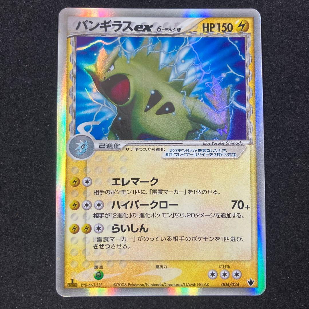 初版 レア】 バンギラス ex δ エレマーク ポケカ ポケモンカード