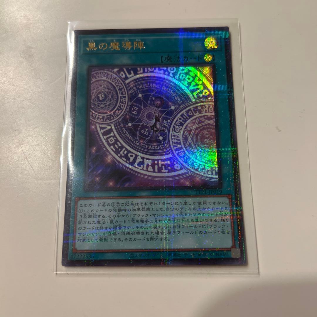黒の魔導陣 ウルトラパラレル イラスト違い - メルカリ