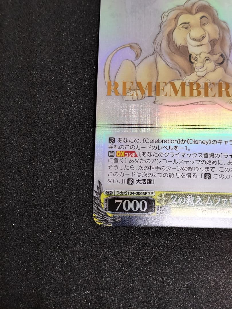 おまけ付き ヴァイス SP 父の教え ムファサ&シンバ DISNEY100 - メルカリ