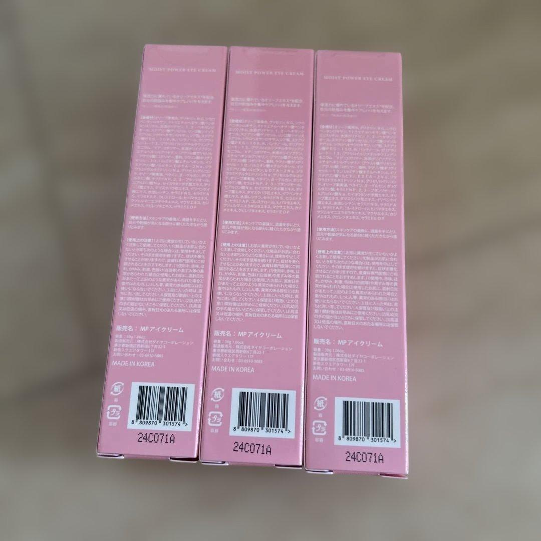 FLEYJAアイクリーム フレイヤMOIST POWER EYE CREAM3本 - メルカリ