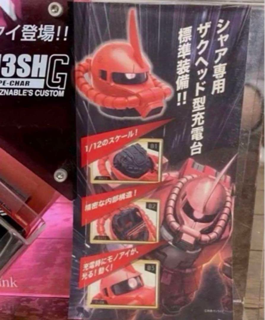 現存数極わずか！激レア【店頭用非売品】ガンダム　シャア　913SH モック　レア