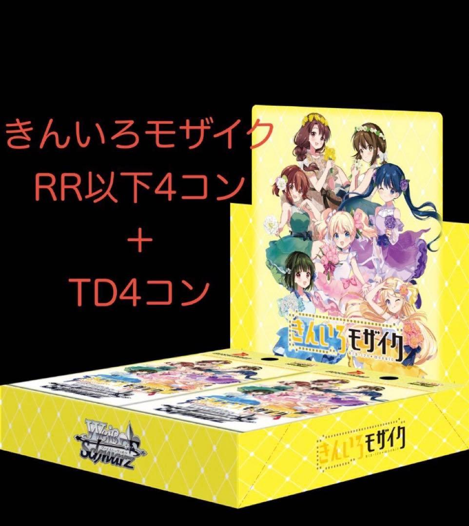 ぬ*こ様 きんいろモザイク RR以下 ＋TD4コン