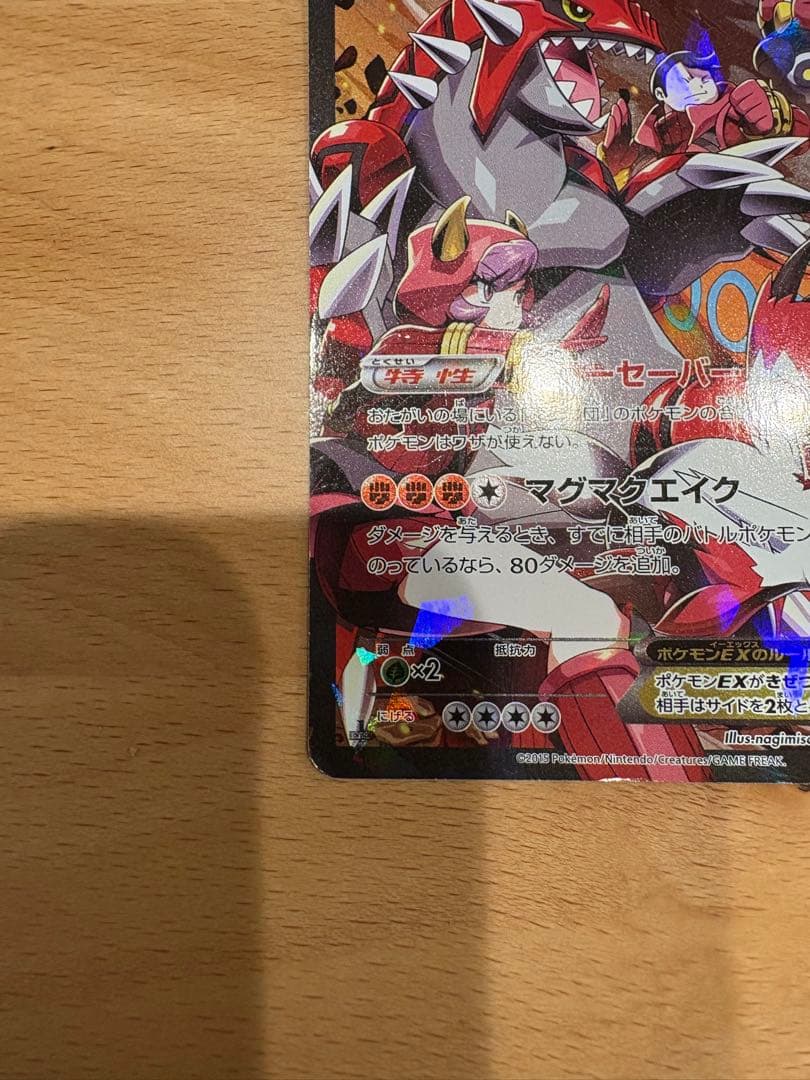 マグマ団のグラードンEX RR CP1 マグマ団VSアクア団 ダブルクラ - メルカリ