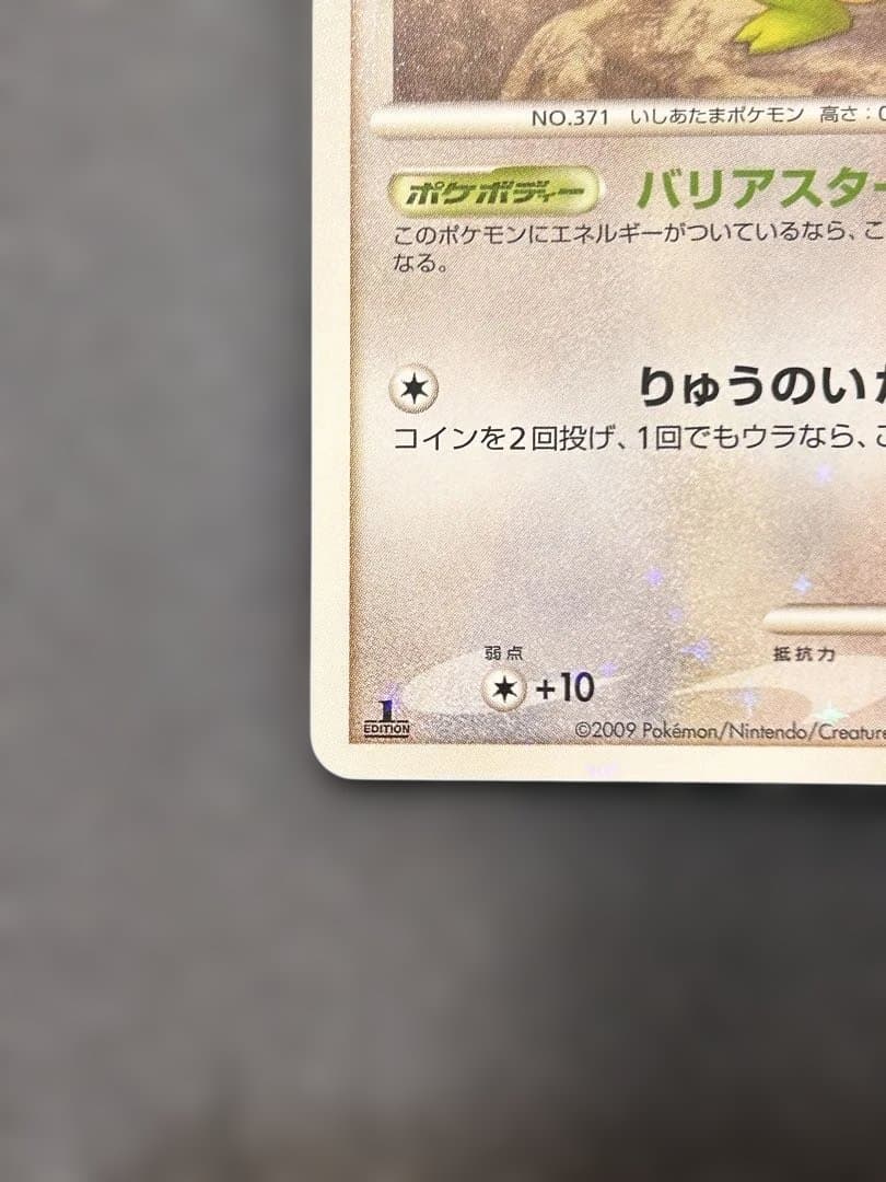 タツベイ C:色違い: 1ED[Pt4 069/090] - メルカリ