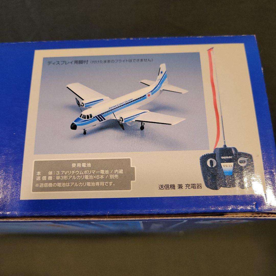 海上保安庁監修 YS-11 ラジコン - メルカリ