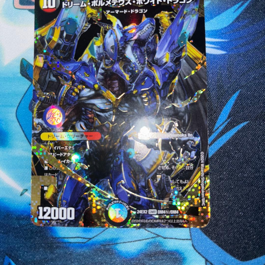 ドリーム・ボルメテウス・ホワイト・ドラゴン　シークレット
