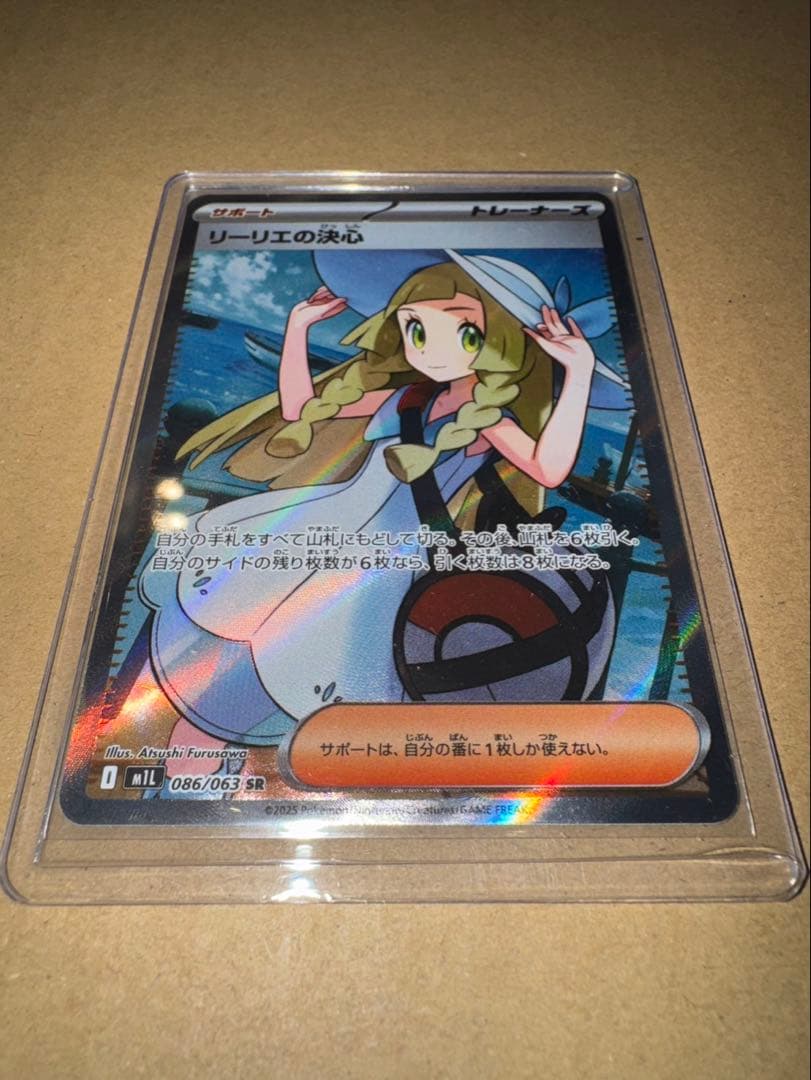 リーリエの決心 SR 086/063 ポケモンカード