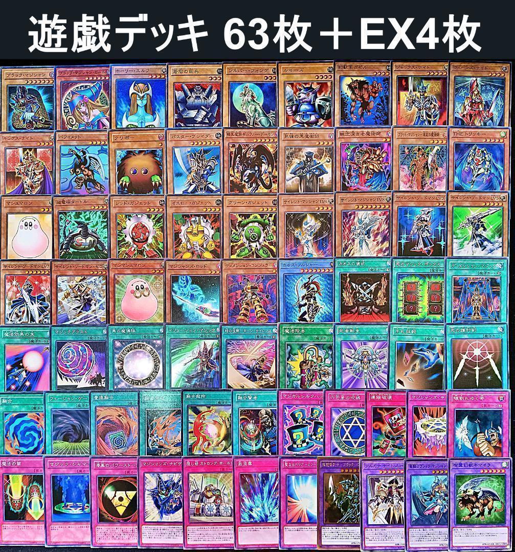 No.434 キャラデッキ5個セット 武藤遊戯 城之内 海馬 獏良マリク遊戯王