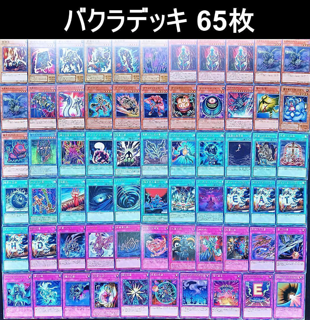 No.434 キャラデッキ5個セット 武藤遊戯 城之内 海馬 獏良マリク遊戯王