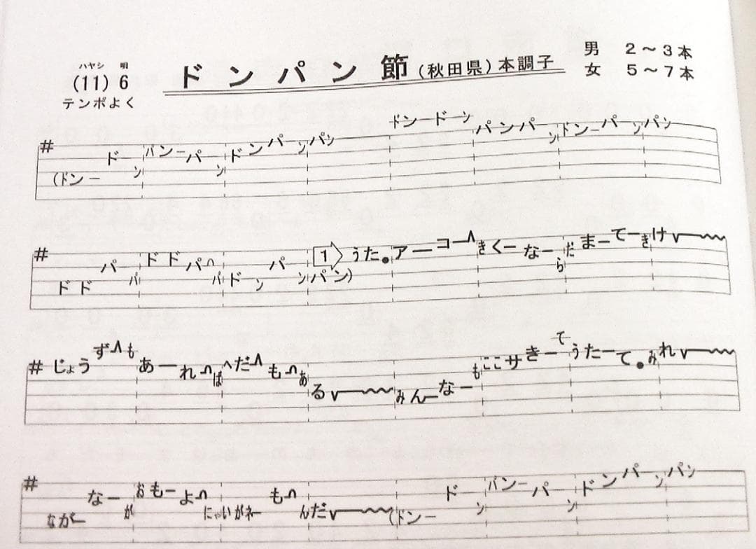 日本の民謡 五線譜】10集セットe53~10%OFF~楽譜/唄譜/指導/